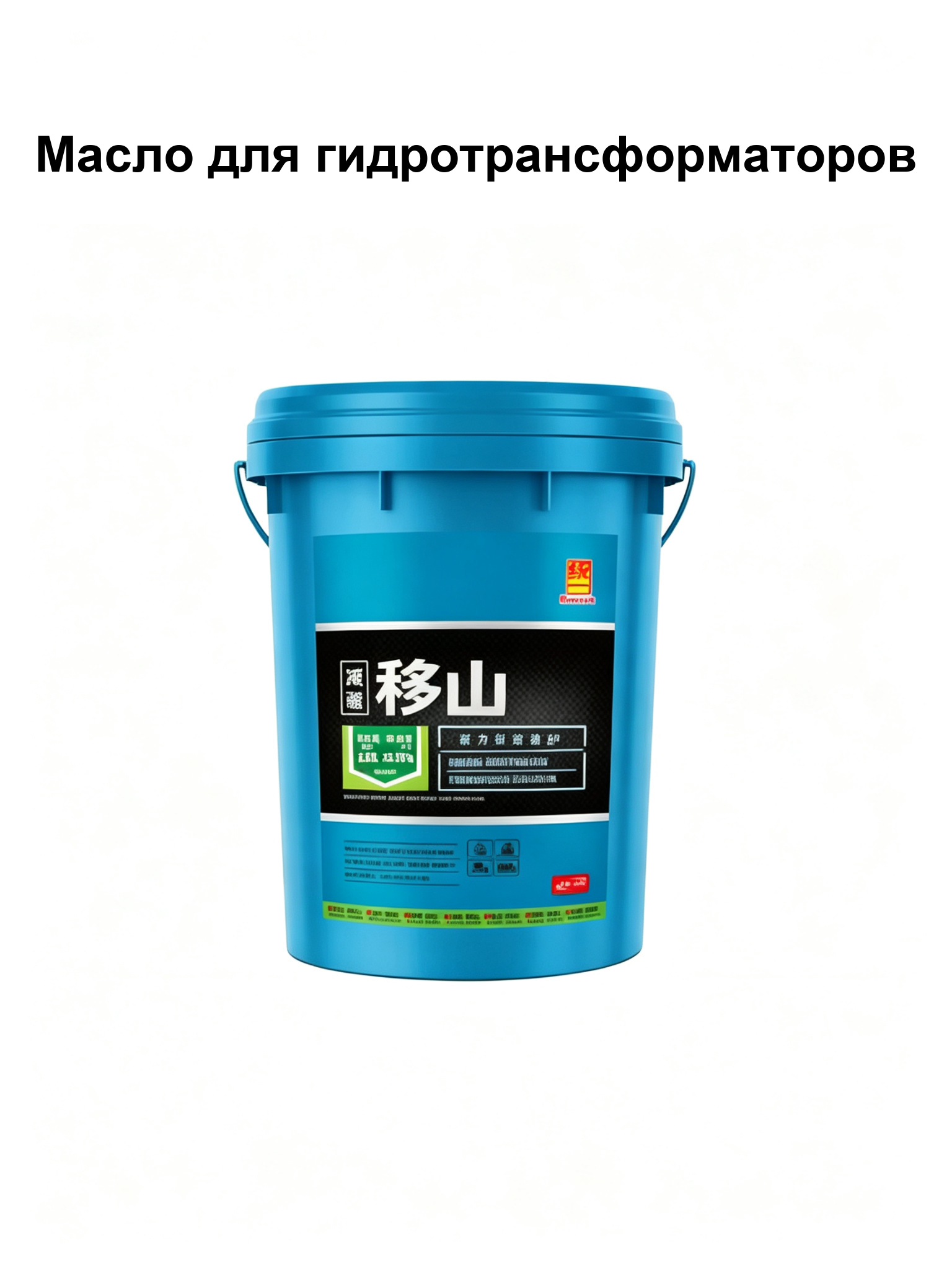 Масло для гидротрансформаторов — купить из Китая