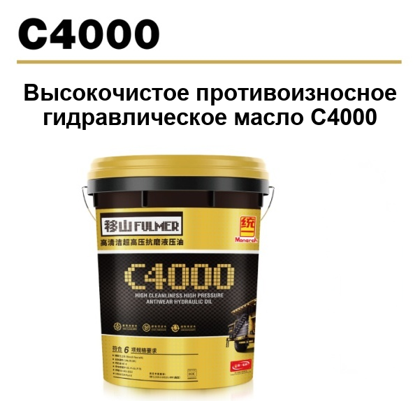 Противоизносное гидравлическое масло C4000 высокого давления — купить из Китая