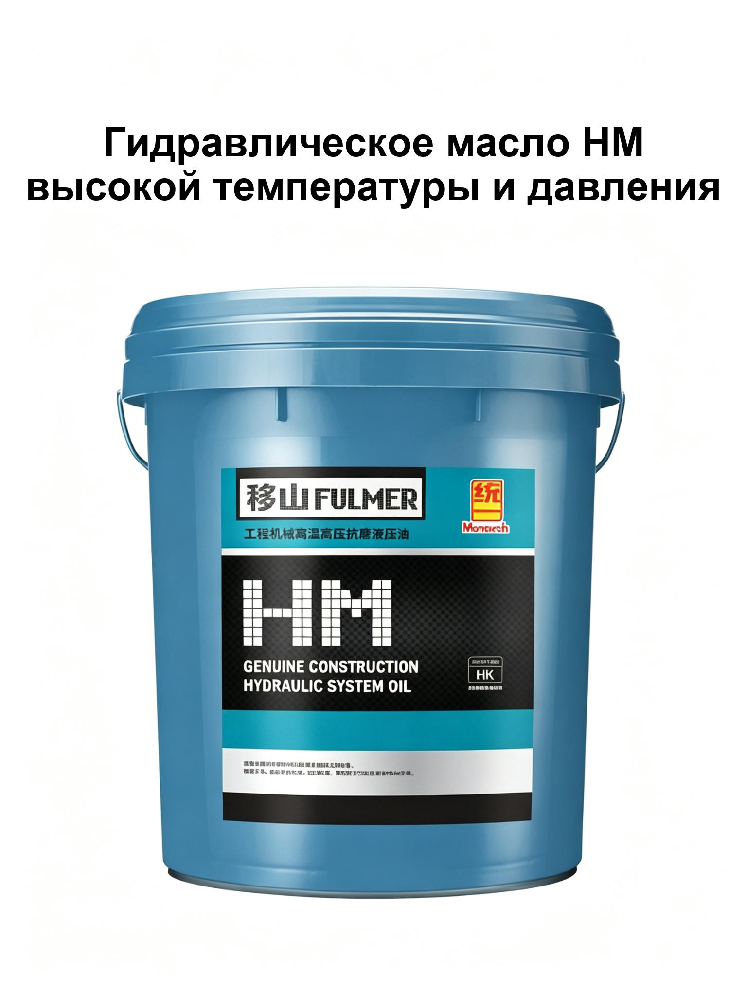 Гидравлическое масло HM высокой температуры и давления — купить из Китая