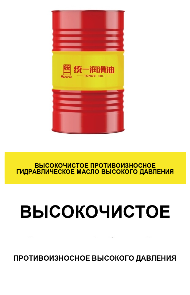 Высокочистое противоизносное гидравлическое масло высокого давления — купить из Китая