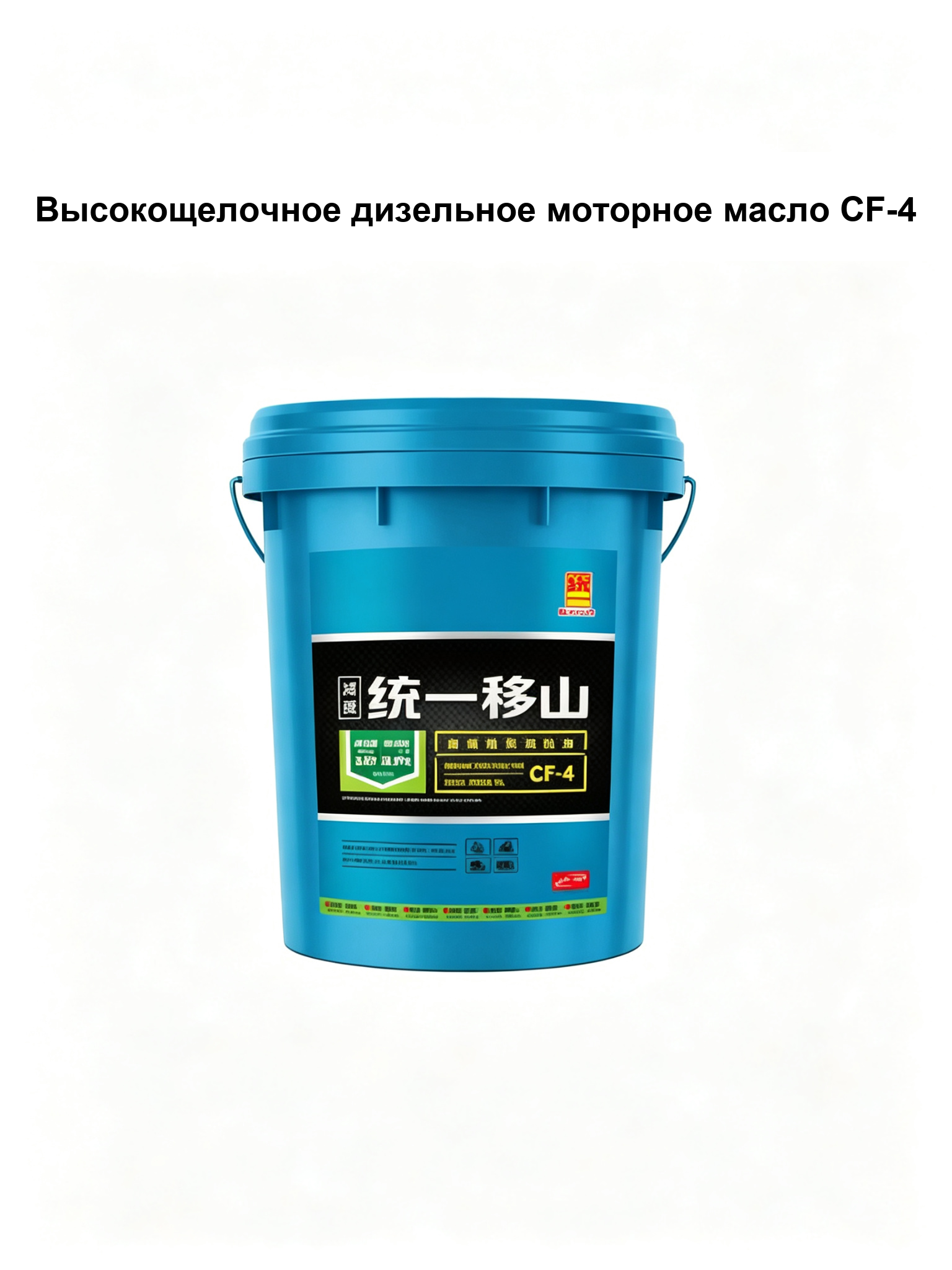 Высокощелочное дизельное моторное масло CF-4 — купить из Китая