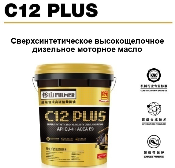 Сверхсинтетическое высокощелочное дизельное моторное масло C12 — купить из Китая